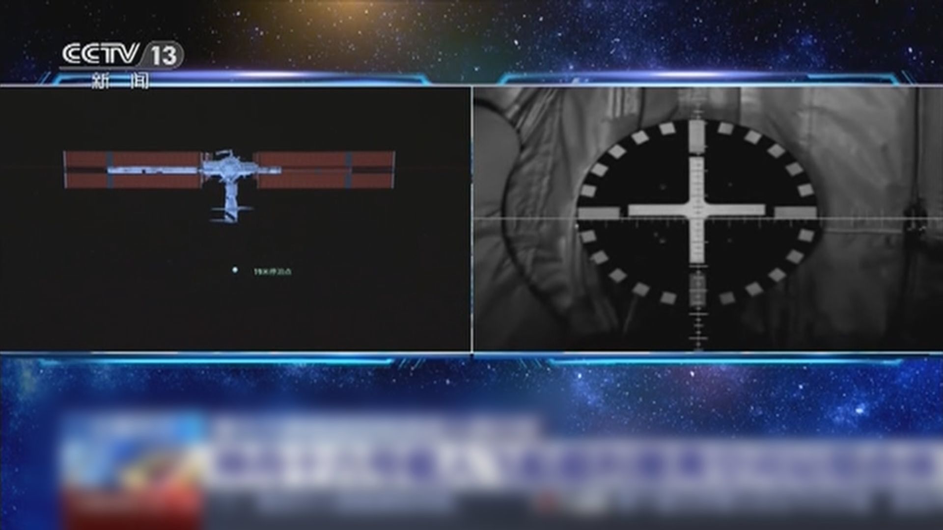 神舟十六號與中國太空站組合體成功分離