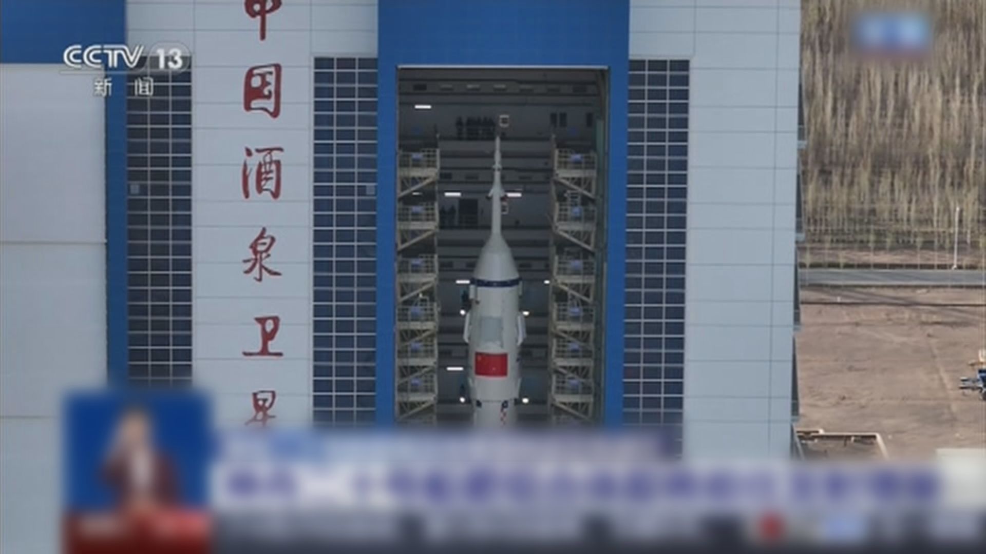 神舟二十號垂直轉運到發射區　近日擇機發射