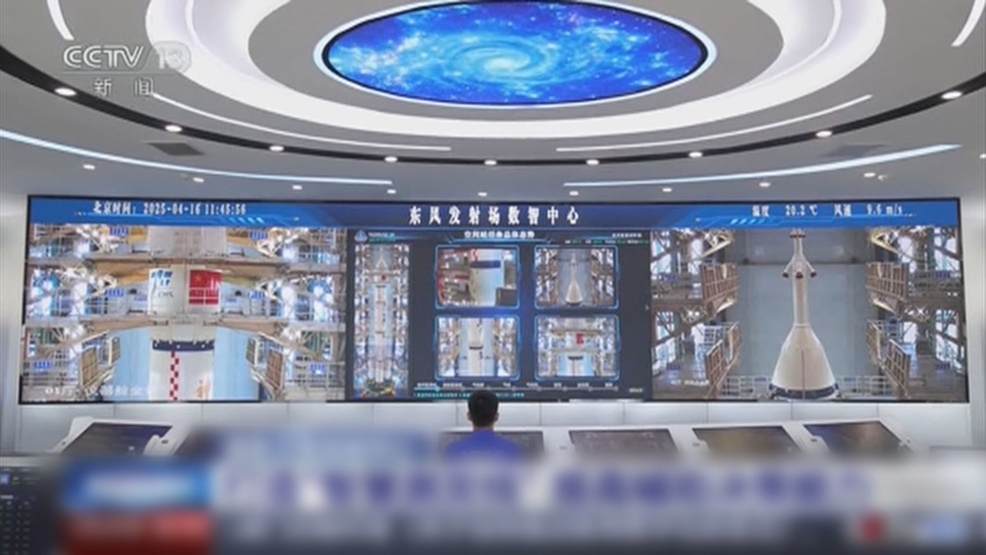 神舟二十號載人飛船發射在即　首次運用智能指揮管理系統