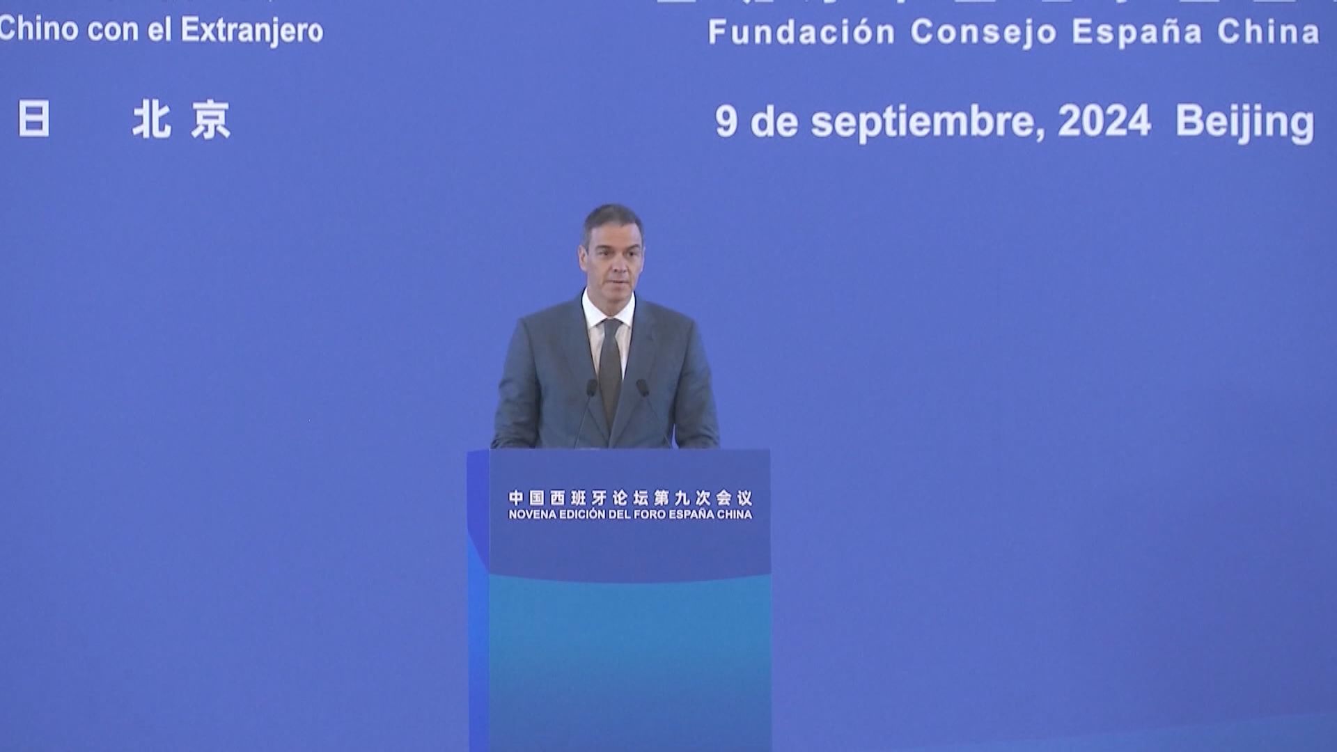 西班牙首相桑切斯將於周四訪華兩天