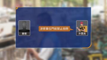國安部揭境外情報機關藉外賣員竊密　外賣員接神秘豬腳飯訂單要求拍攝涉密單位周邊照片