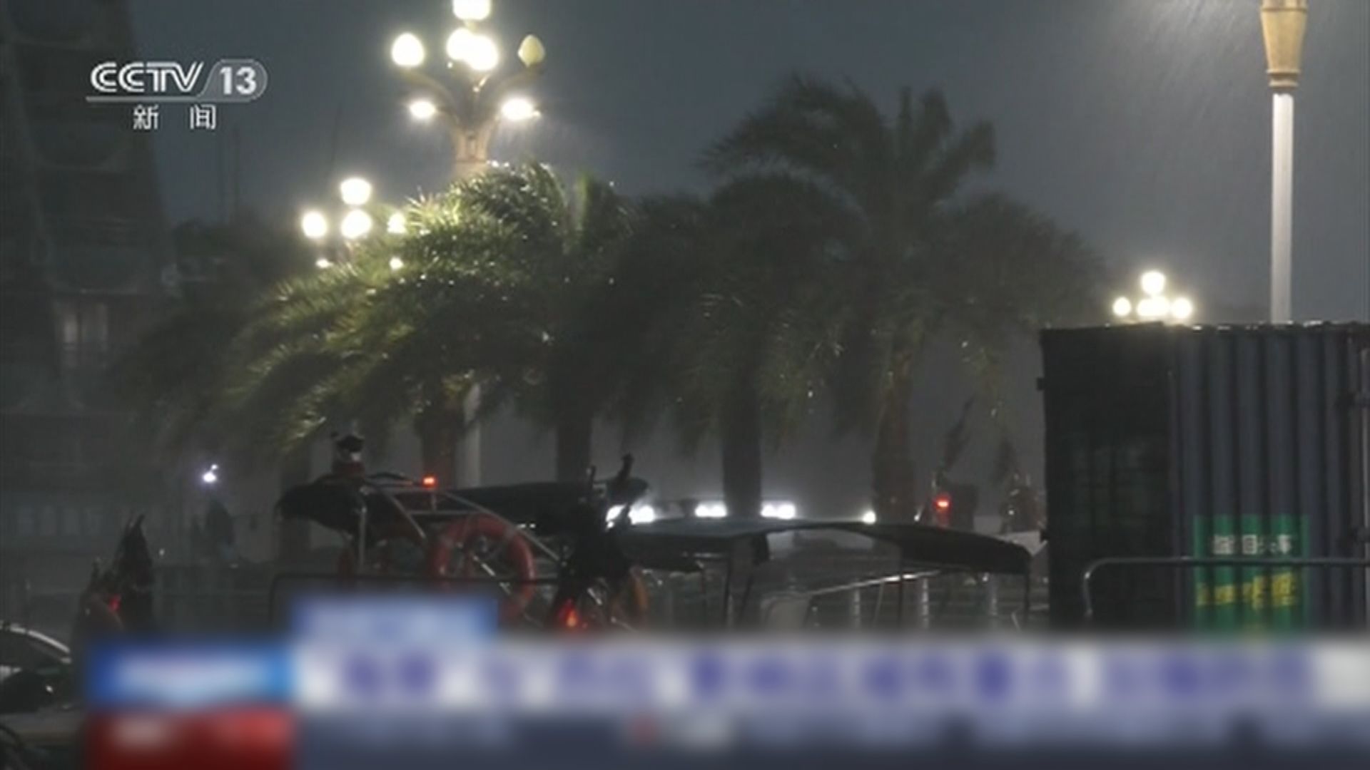 海葵登陸閩粵 中央預撥二億人民幣支援五省防颱救災工作