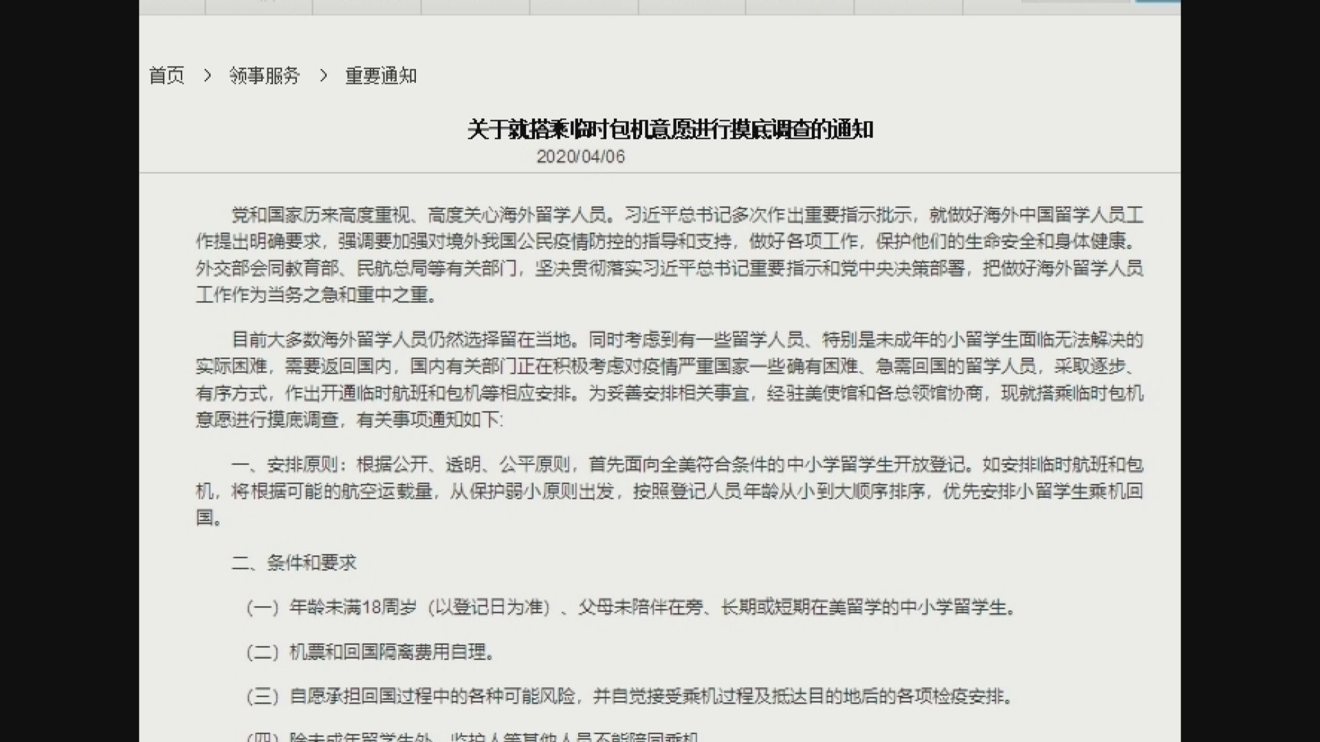 中國擬派包機接回留美中小學生