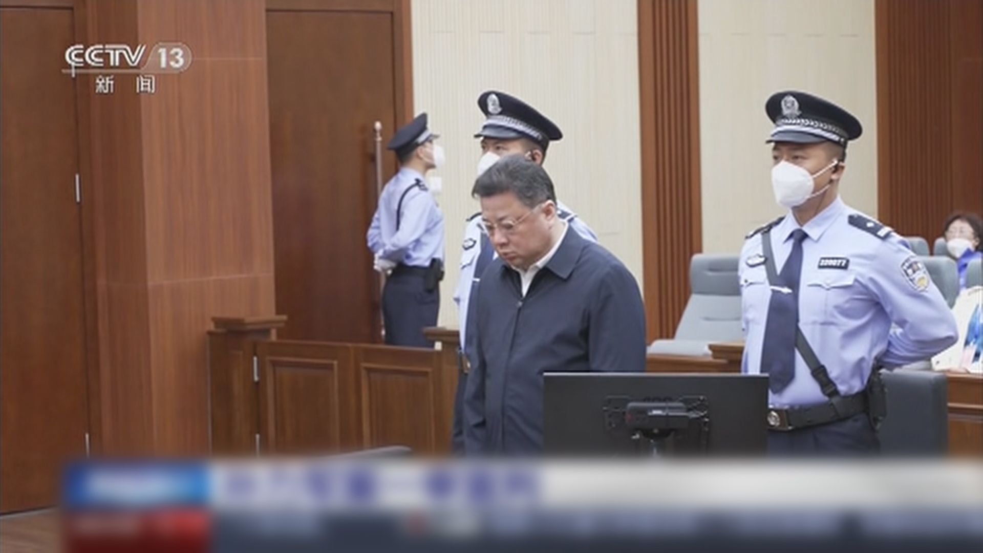 公安部前副部長孫力軍受賄等罪一審被判死緩