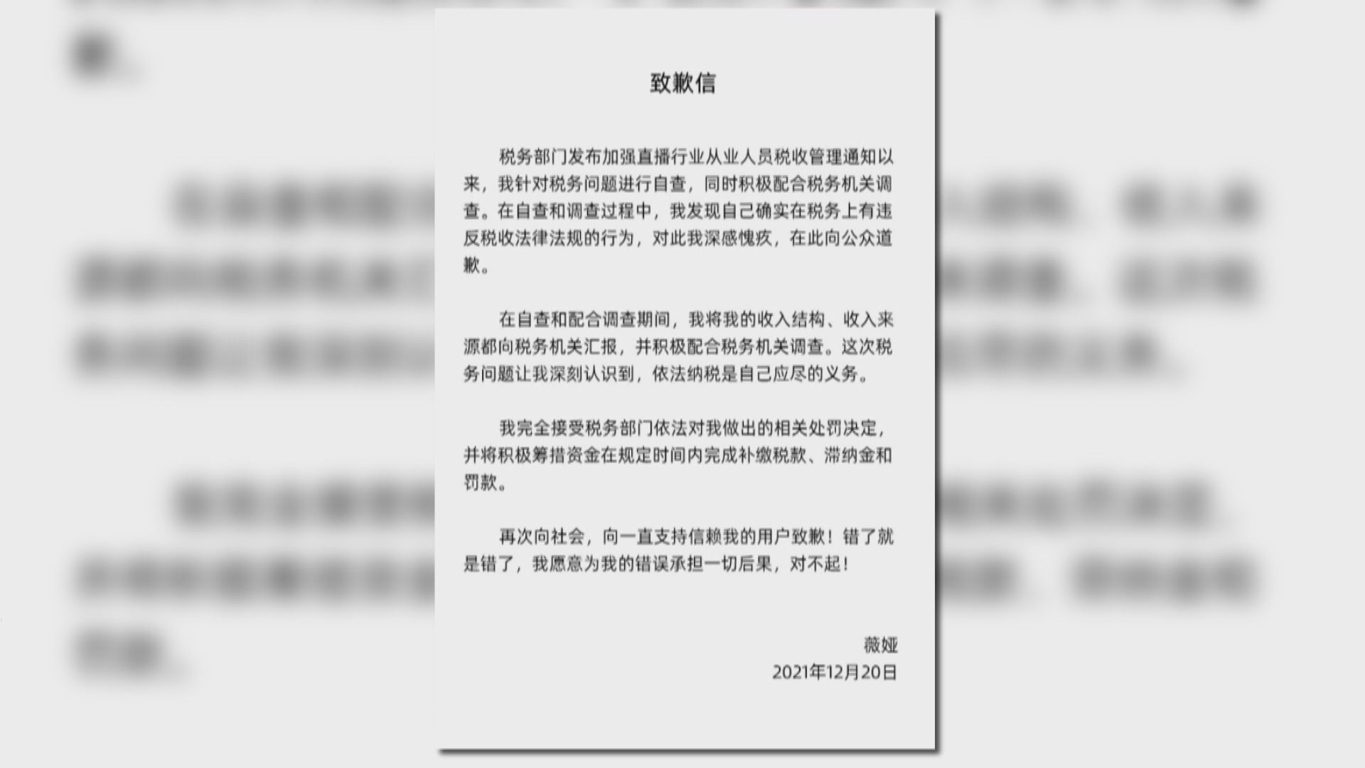 內地知名網絡主播黃薇逃稅被罰逾13億人民幣