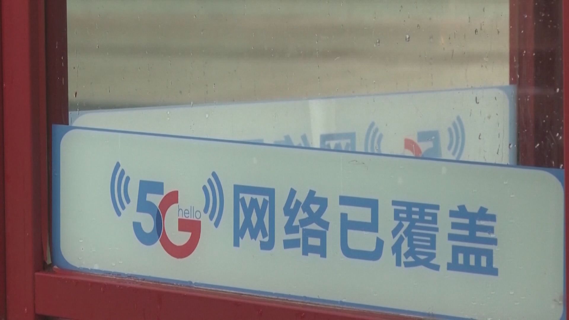 內地電信服務增值稅稅目範圍調整　三大電訊商預告影響收入及利潤