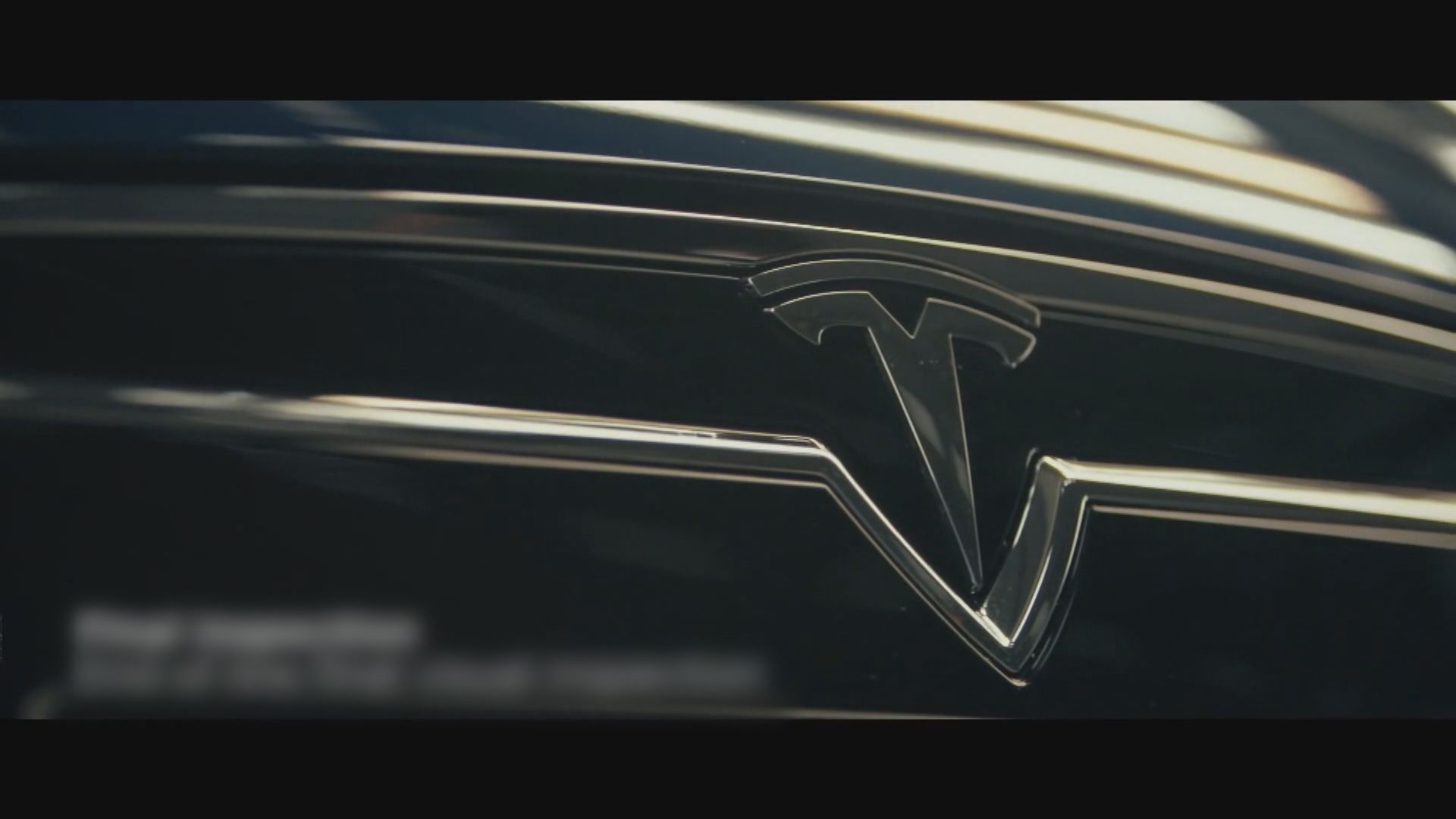 存安全隱患　Tesla召回五萬輛在華電動車