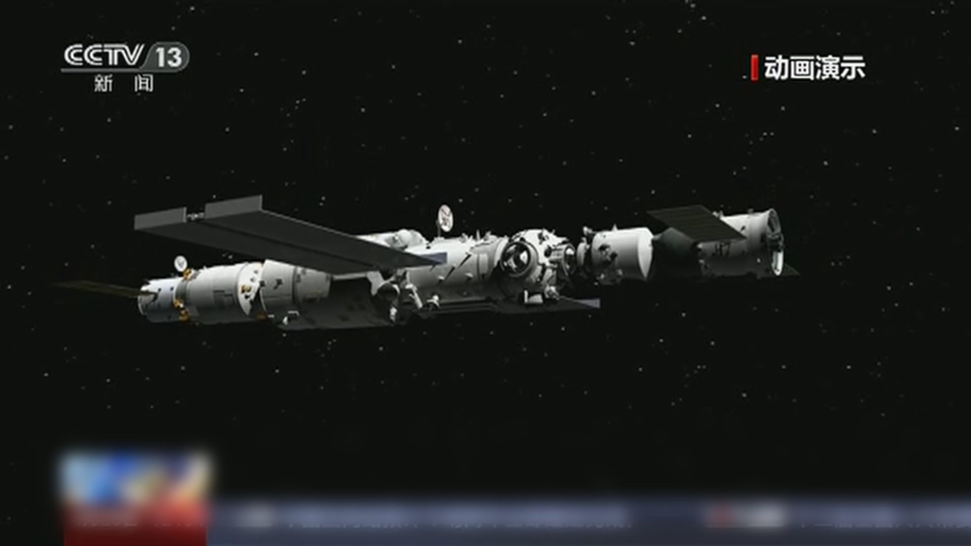中國天宮太空站料明年底完成建造　最長能運作15年