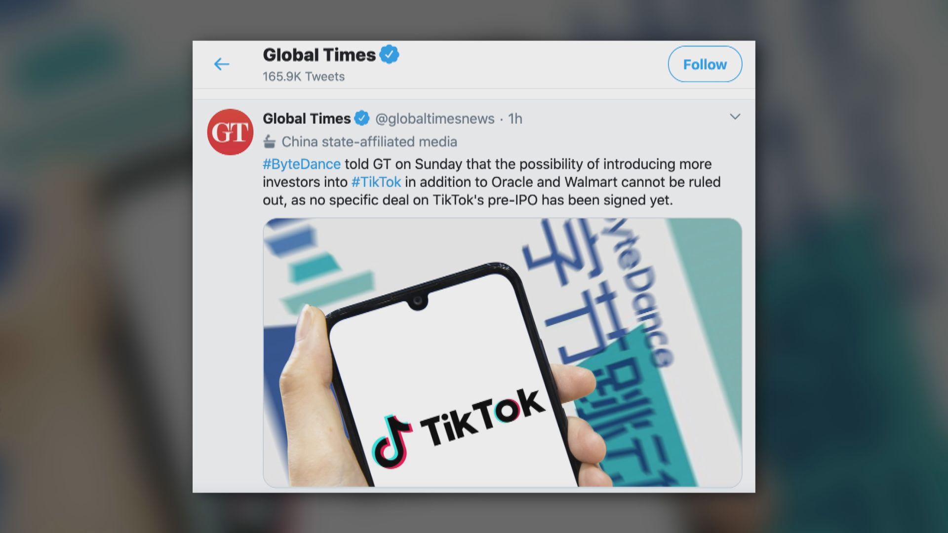 字節跳動不排除引入更多投資者