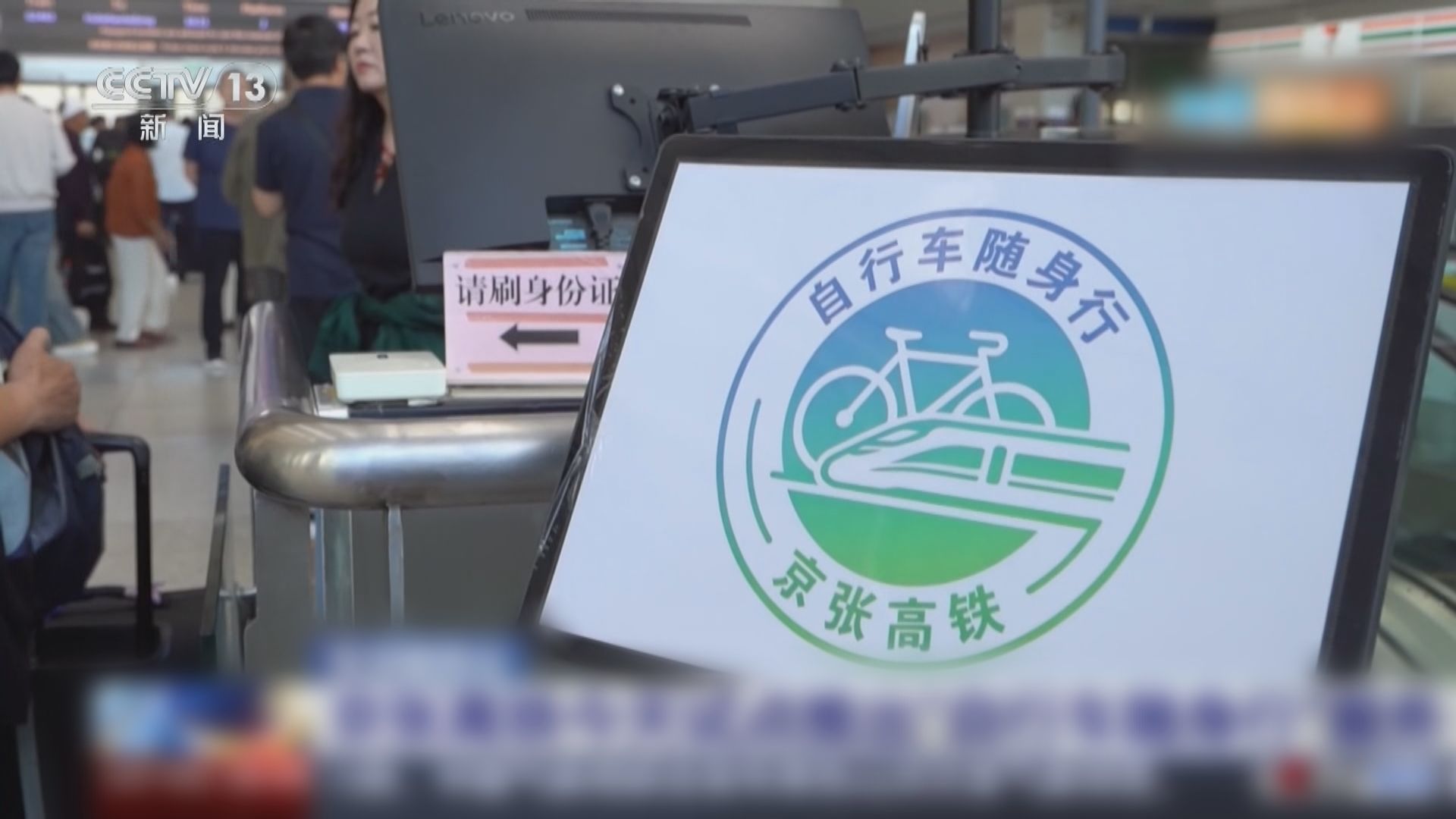 內地高鐵試行「單車隨身行」服務