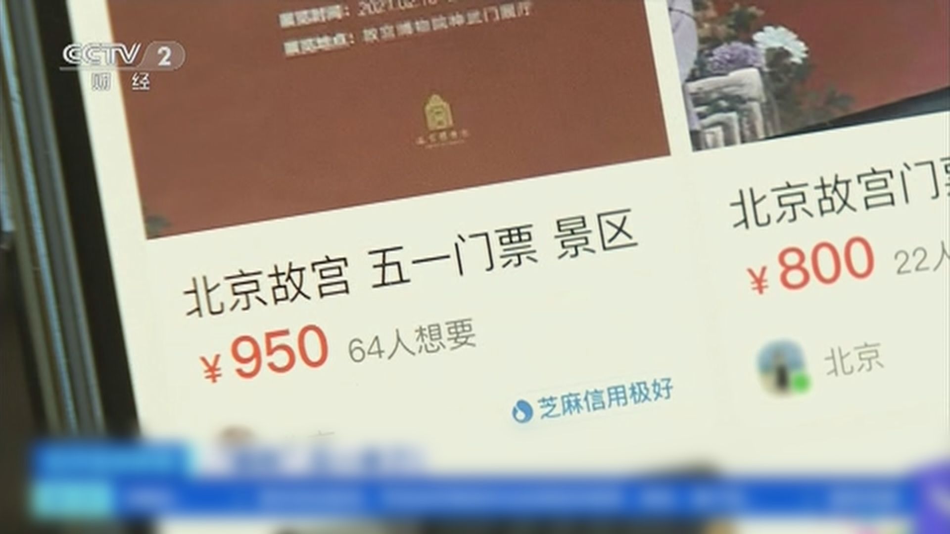 內地「五一」客流量將達2.5億人次　故宮門票遭炒賣