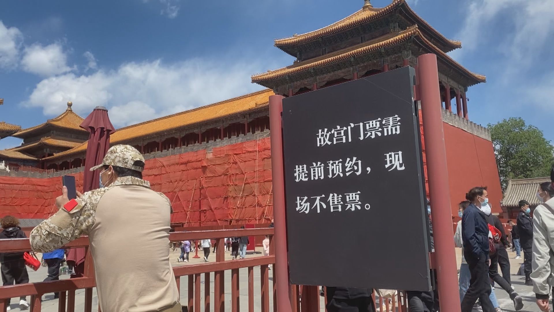 內地「五一」假期展開　北京故宮等景點實施預約制度