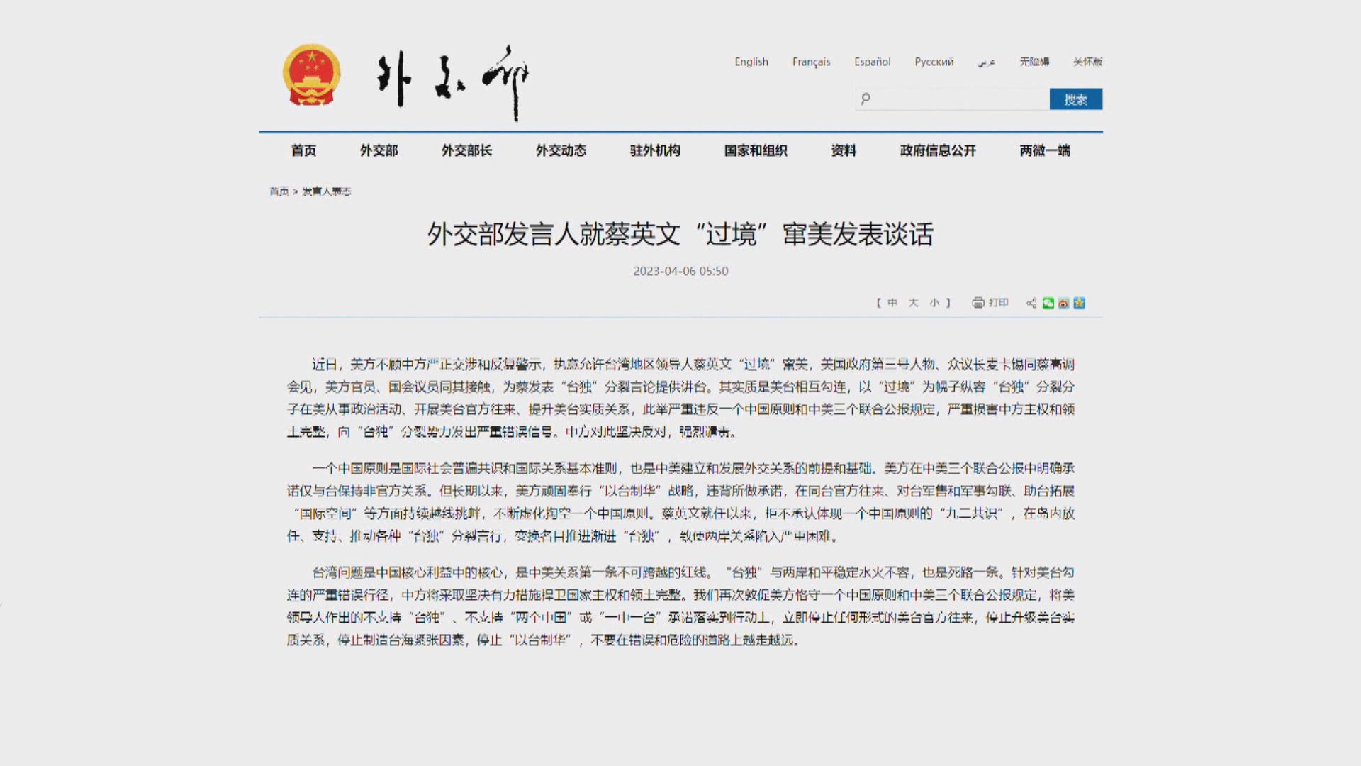 北京譴責蔡英文過境美國及會見麥卡錫　指是美台相互勾連