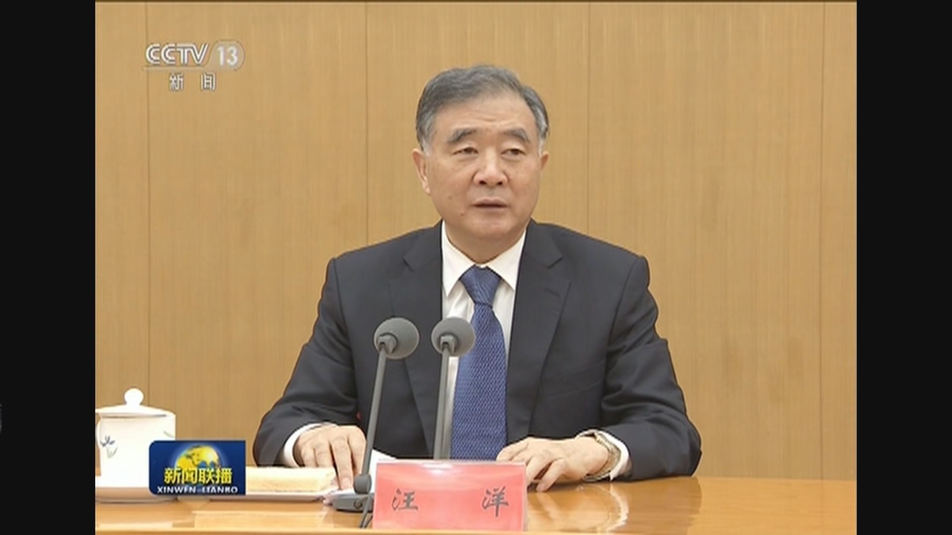 汪洋：對台貫徹和平統一及一國兩制