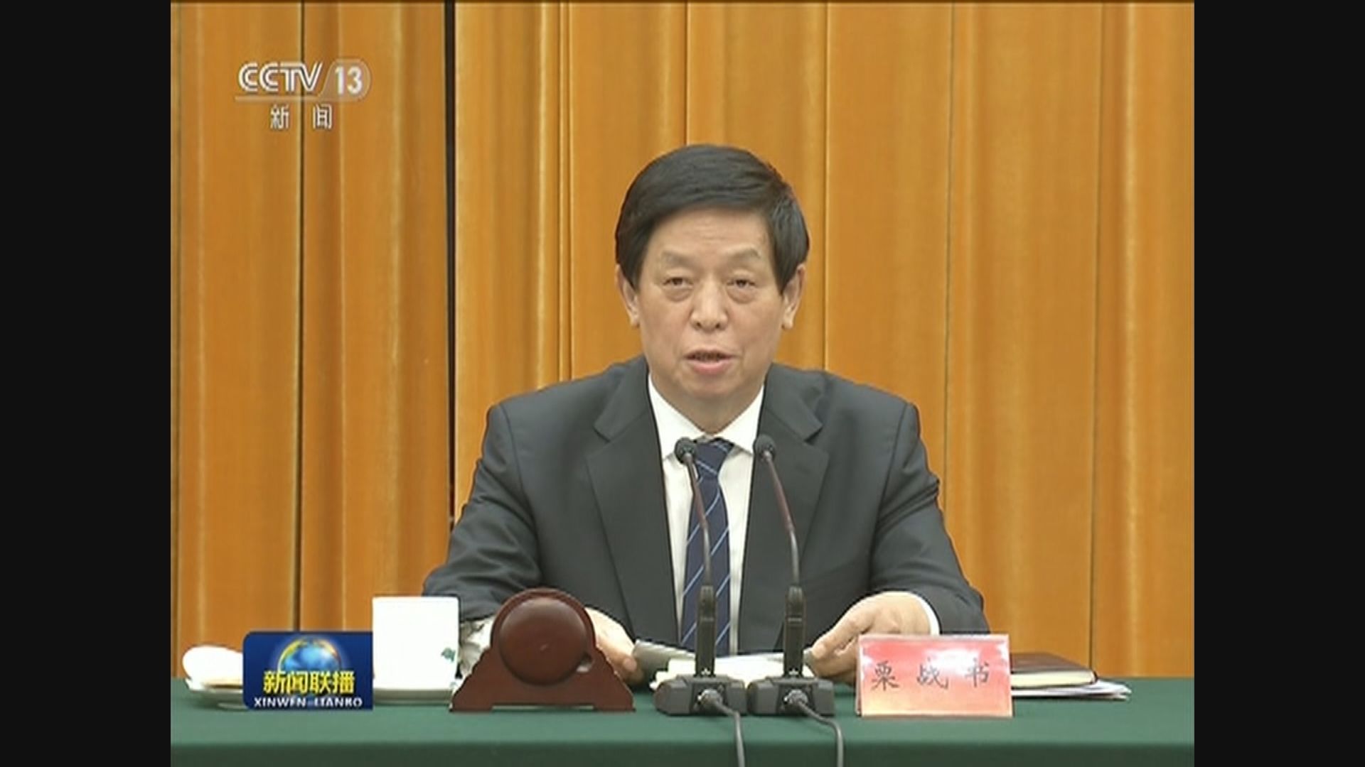 栗戰書：台獨勢力借香港事態歪曲污蔑一國兩制