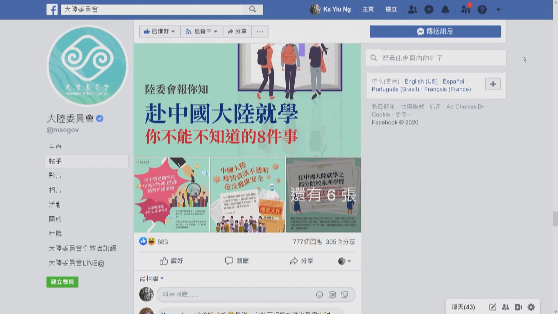 陸委會提醒學生到大陸升學風險　國台辦批忽視大陸留學好處