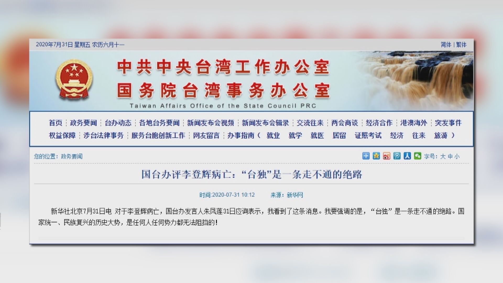 回應李登輝逝世　國台辦指台獨是走不通的絕路