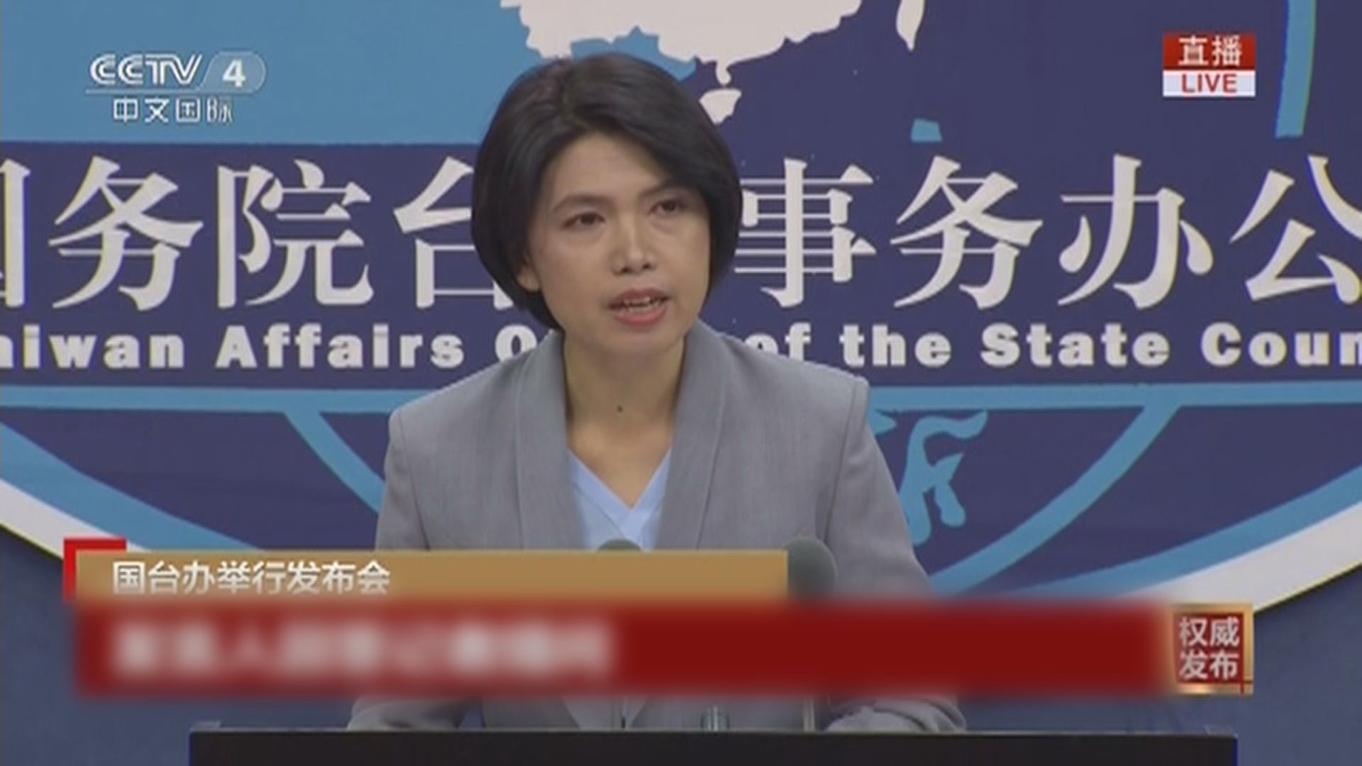 國台辦批民進黨推行台獨課綱　數典忘祖