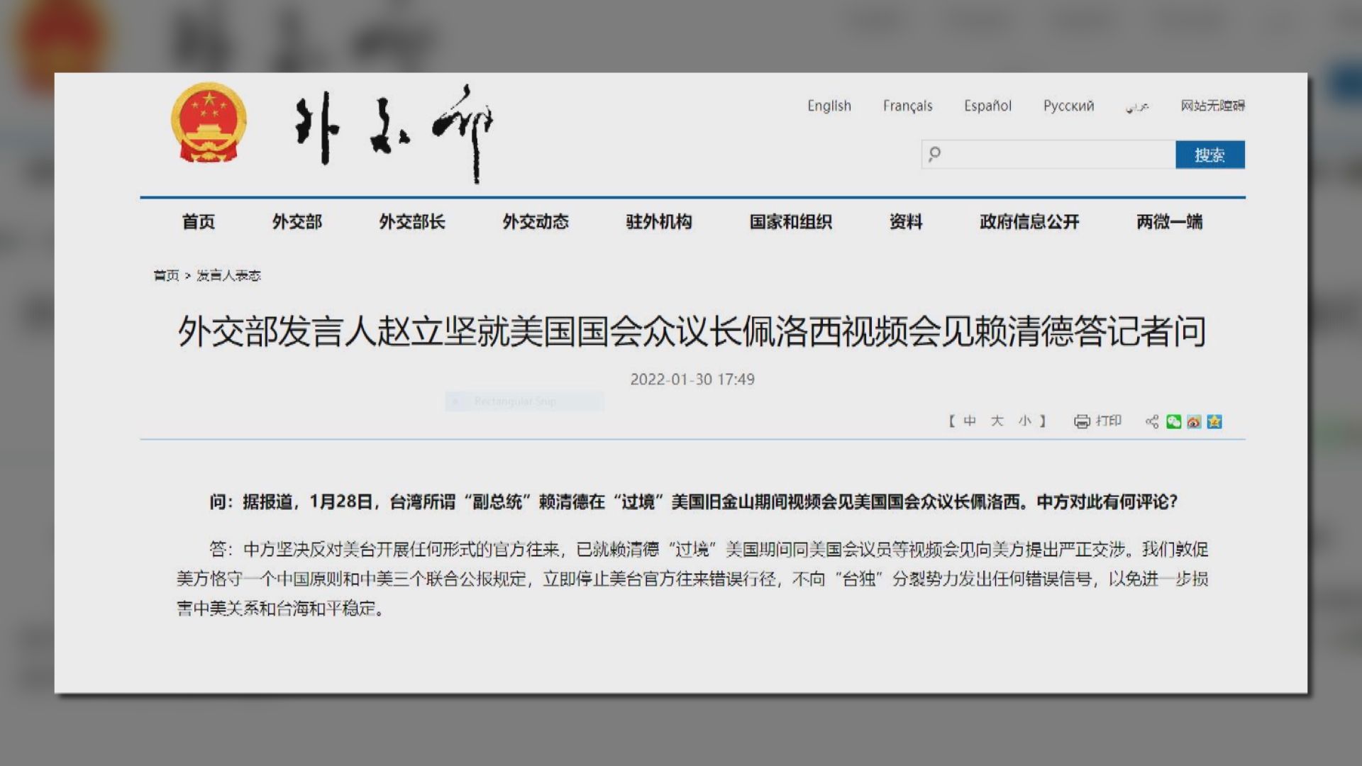 外交部促美方停止與台官方往來　不要發出任何錯誤信號