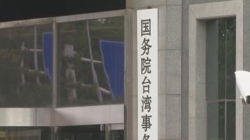 國台辦：選舉結果顯示民進黨不代表島內主流民意 外交部：台灣是中國一部分基本事實不會改變