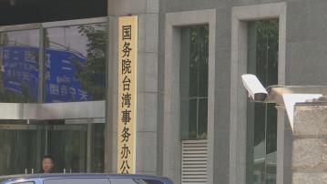 國台辦批評賴清德講話是「台獨自白」