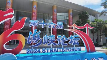 海峽論壇廈門揭幕  王滬寧稱國家統一大勢不可擋