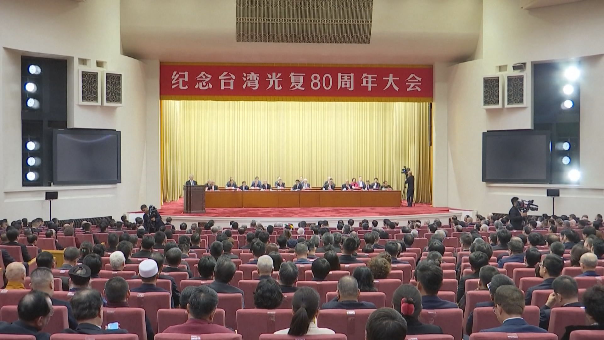 北京舉辦紀念台灣光復80周年大會