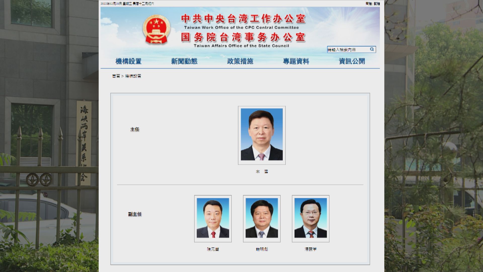 宋濤接替劉結一出任國台辦主任