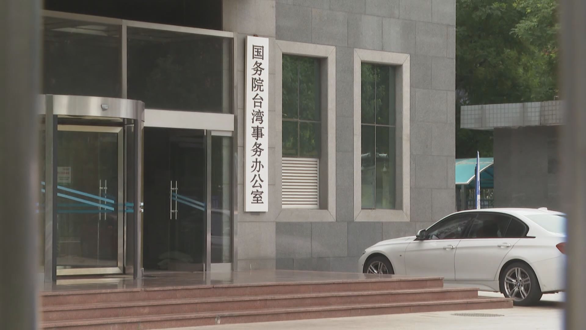 國台辦堅決反對美國國防授權法案涉台內容