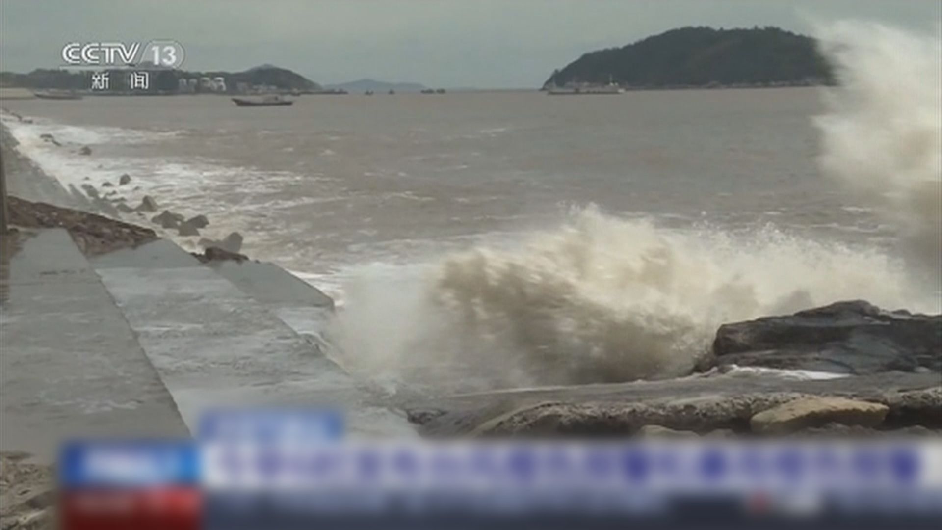 颱風煙花來襲　浙滬等地持續有大風雨上海航班全取消