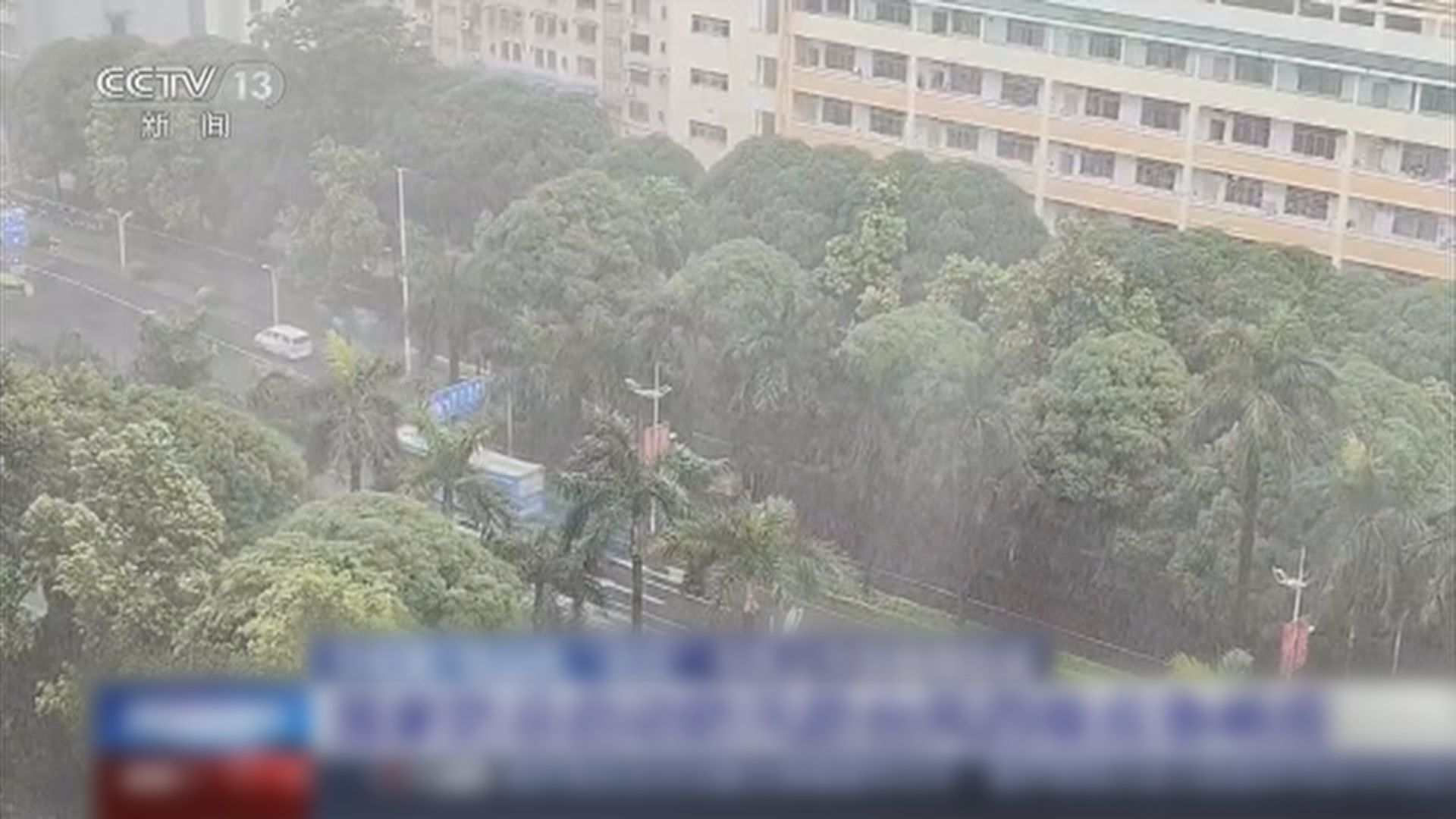 國家防總對華南地區啟動防汛防颱風四級應急響應