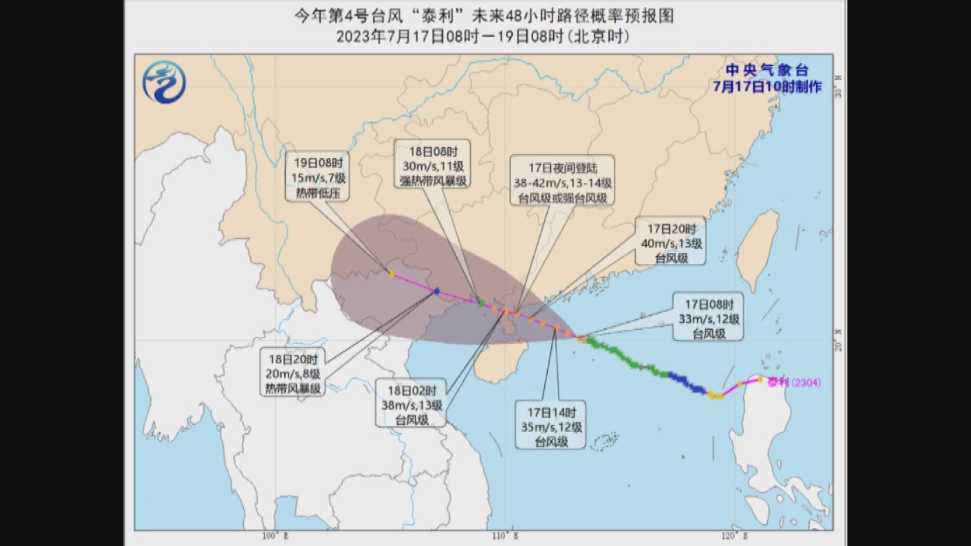 泰利料今晚在廣東至海南一帶沿海登陸
