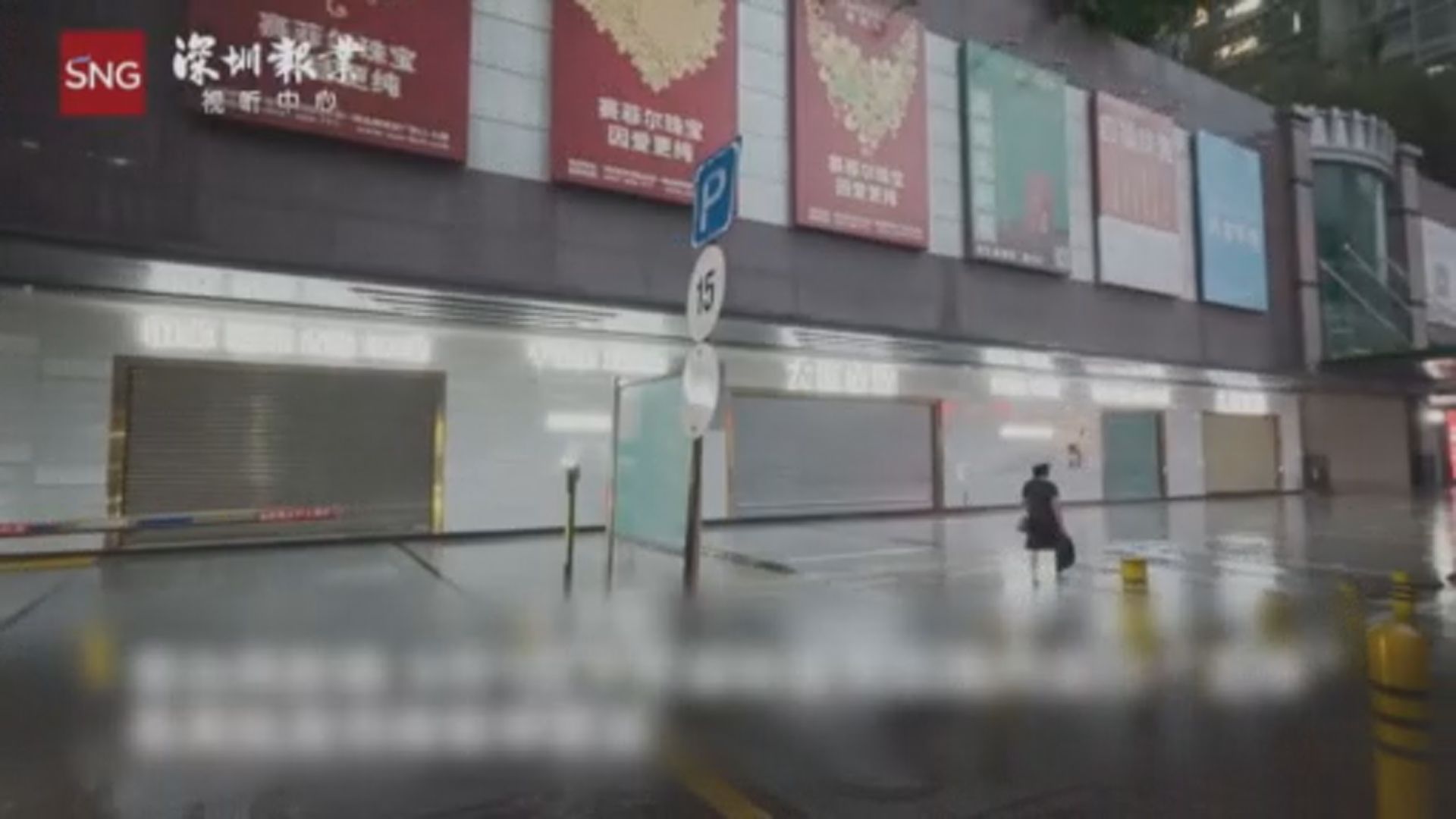 廣東省沿海多個城巿實施「五停」