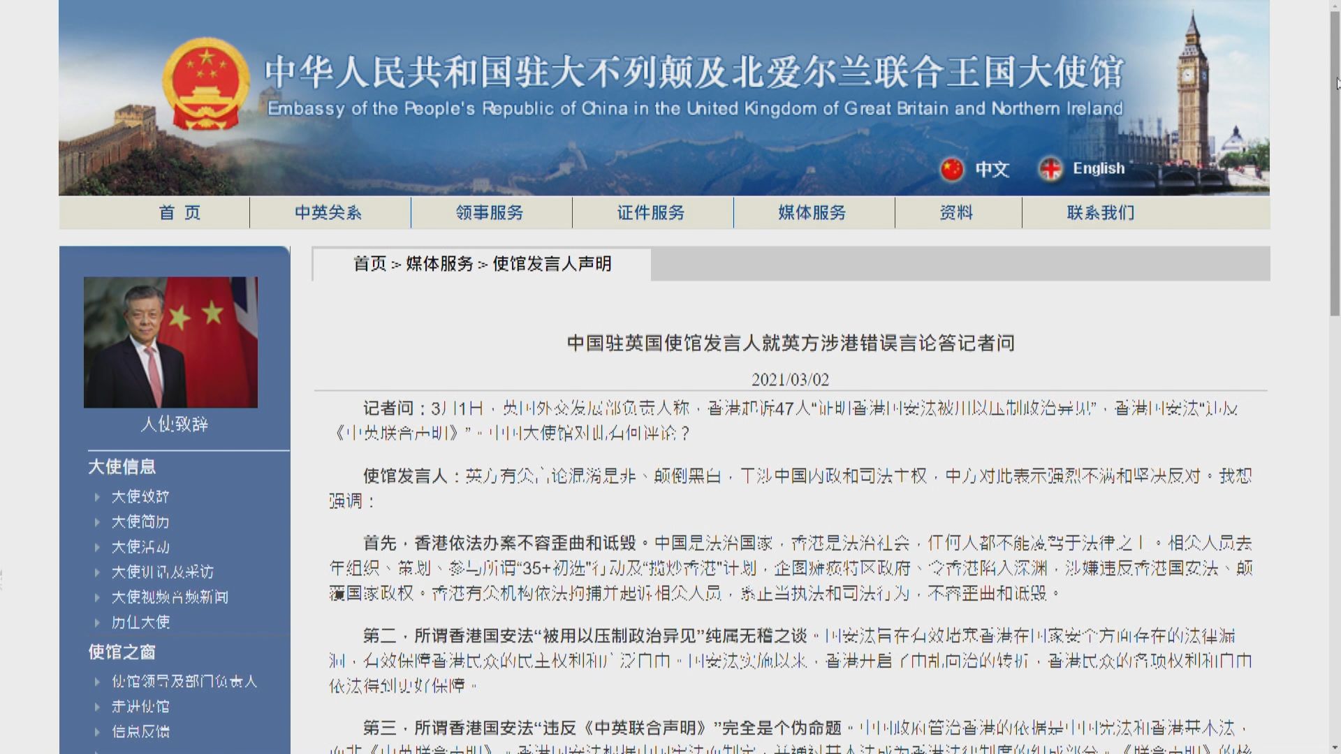 中國駐英大使館：47名被告企圖令香港陷入深淵