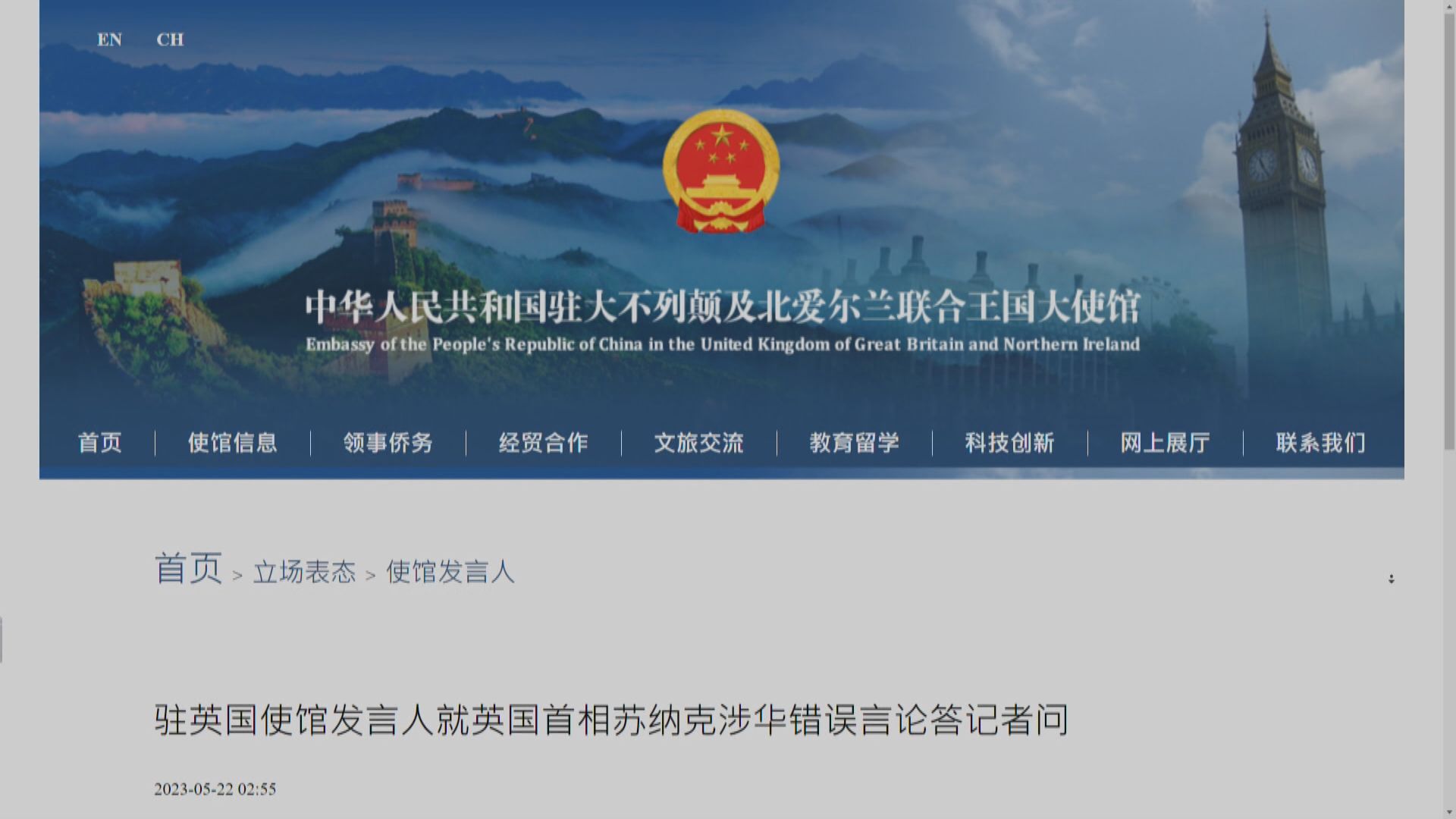 中方批評辛偉誠言論是惡意誹謗