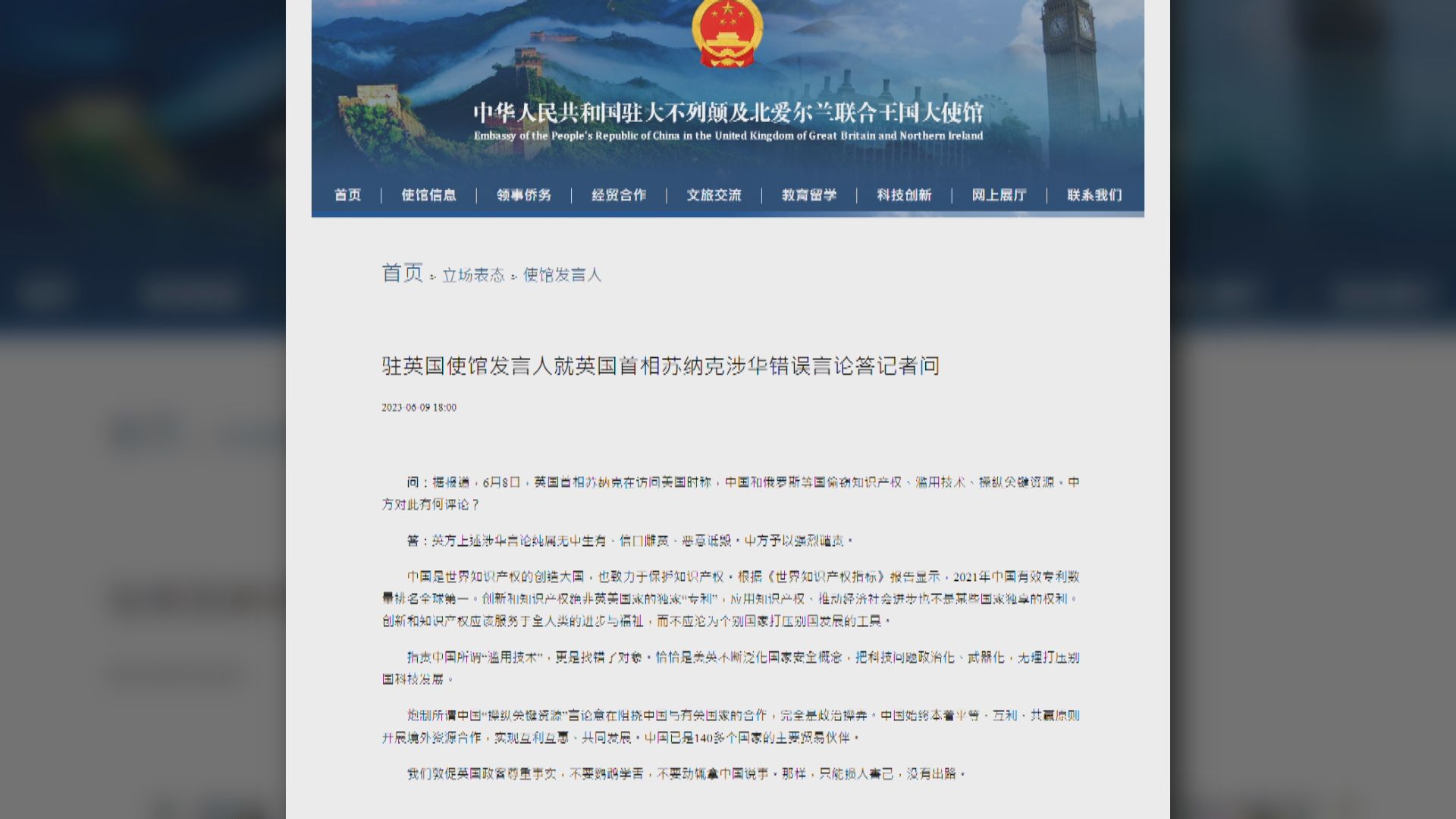 中國駐英使館指辛偉誠涉華言論無中生有