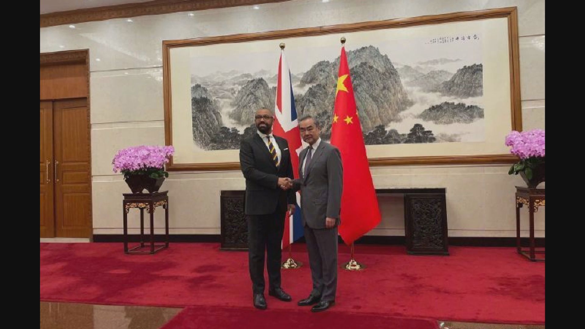 韓正及王毅先後晤英外相祁湛明