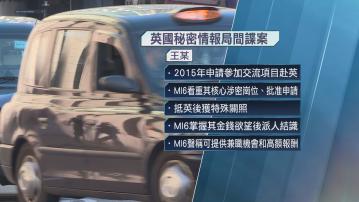 國家安全部破獲英國秘密情報局間諜案