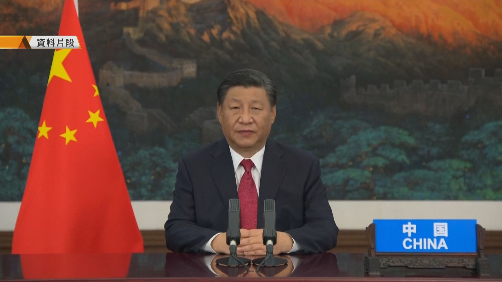 習近平：中國將續走和平發展與多邊主義之路