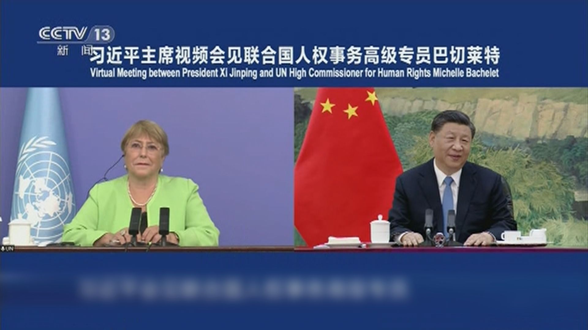 習近平晤巴切萊特　強調人權問題上不需要教師爺