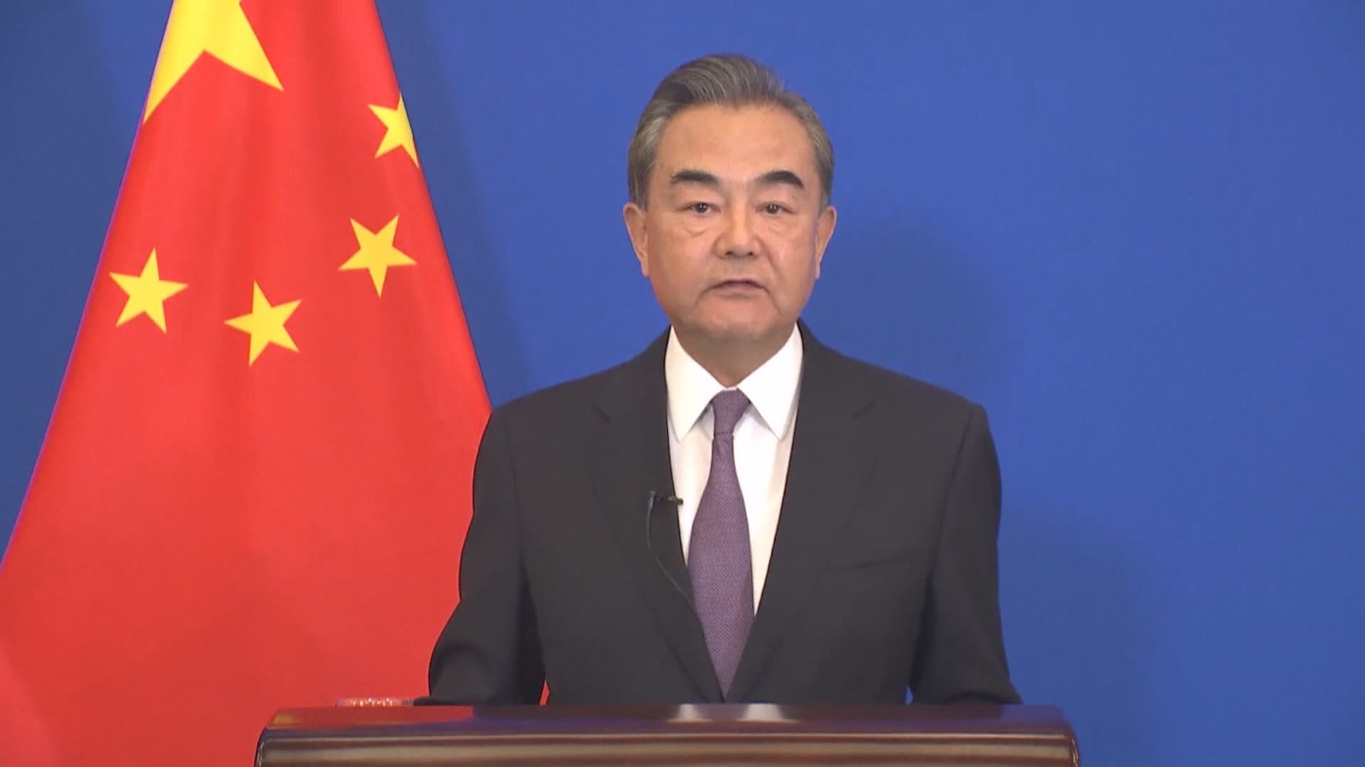 王毅批評美國蓄意挑起意識形態對立