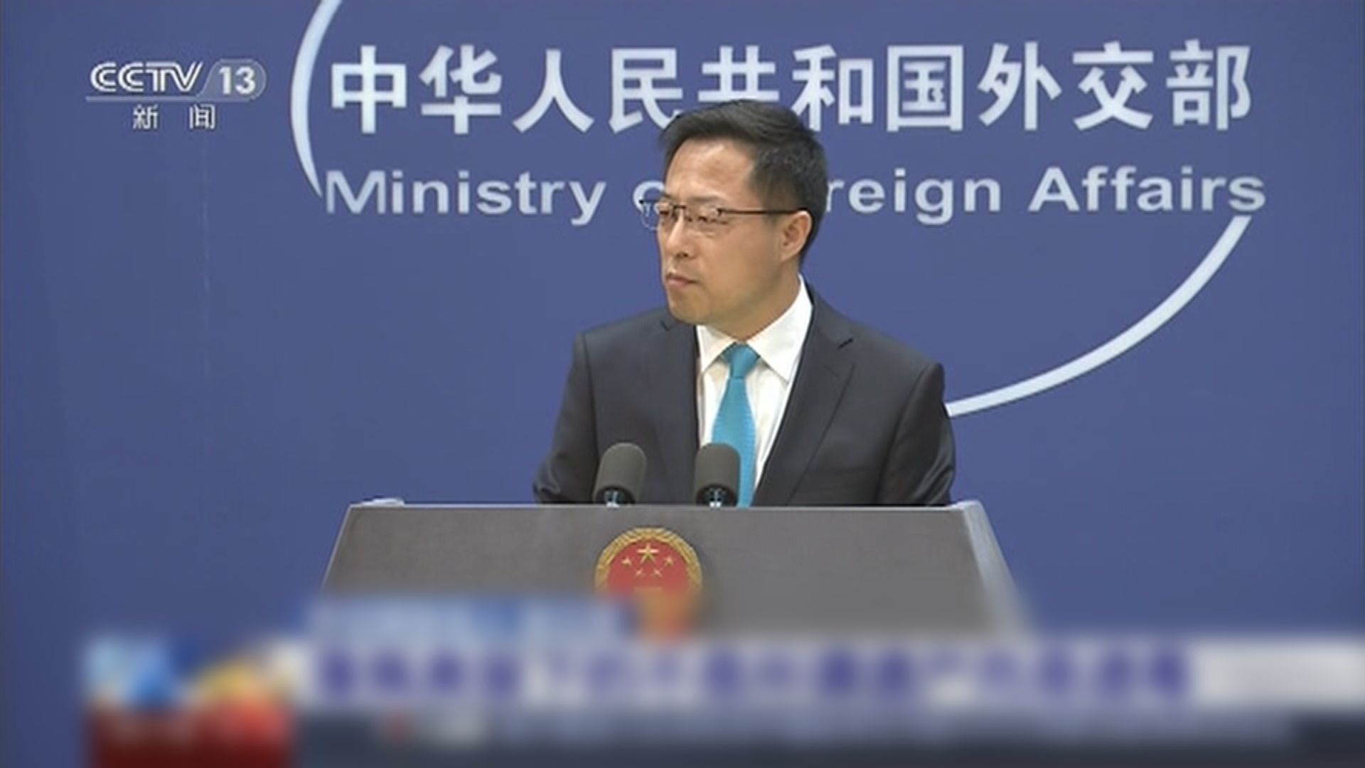 中方斥蓬佩奧留下「遺毒」而非「遺產」