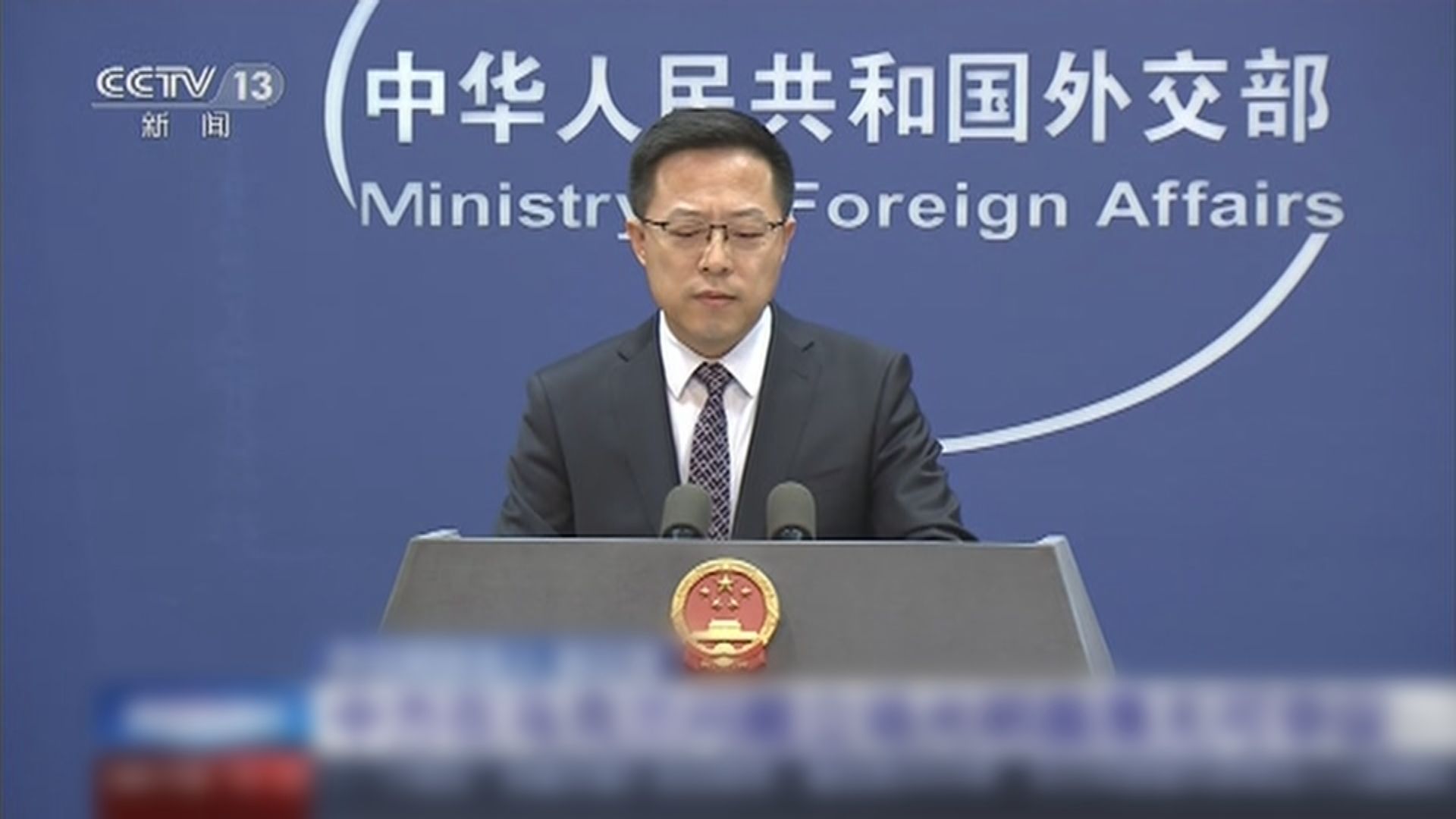 美國批中方未有譴責俄羅斯　外交部反駁