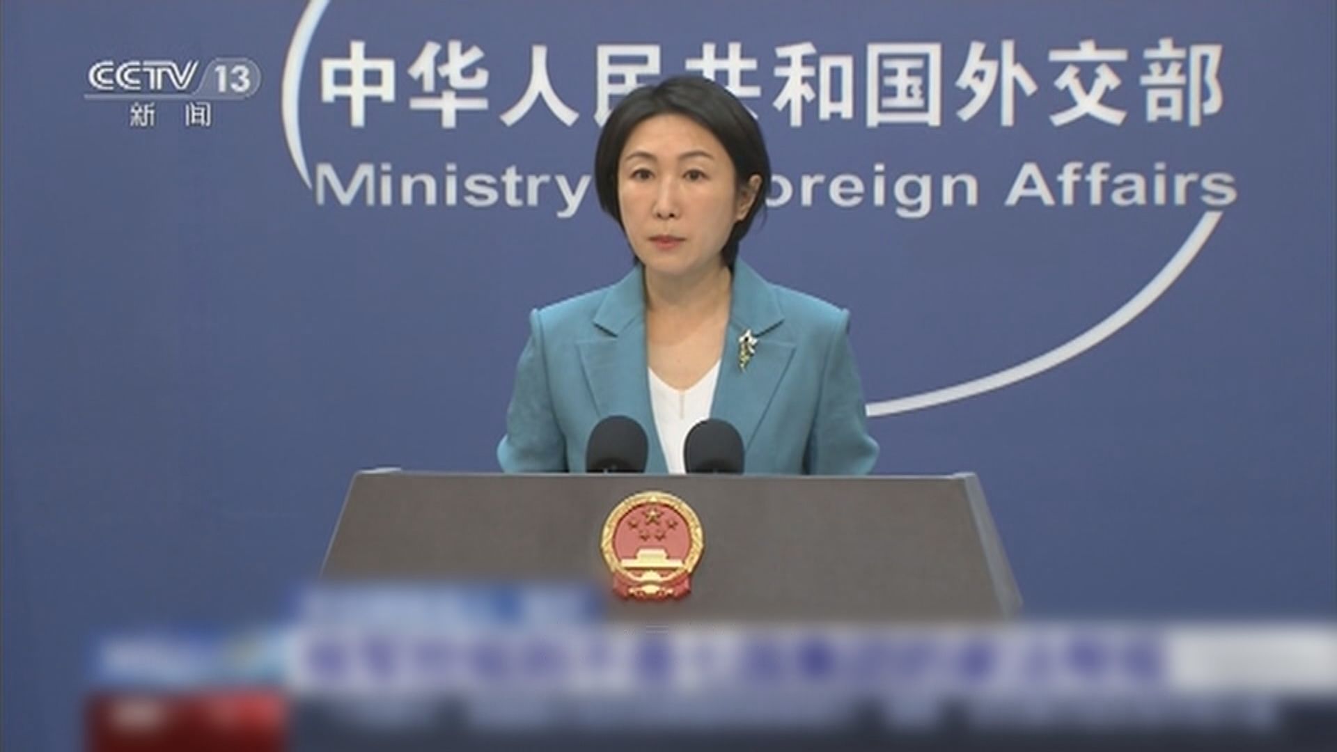 外交部指美國應為中美溝通創造有利條件