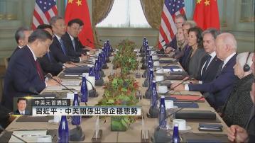 中美元首通話 習近平稱不會對美在經貿科技打壓坐視不管