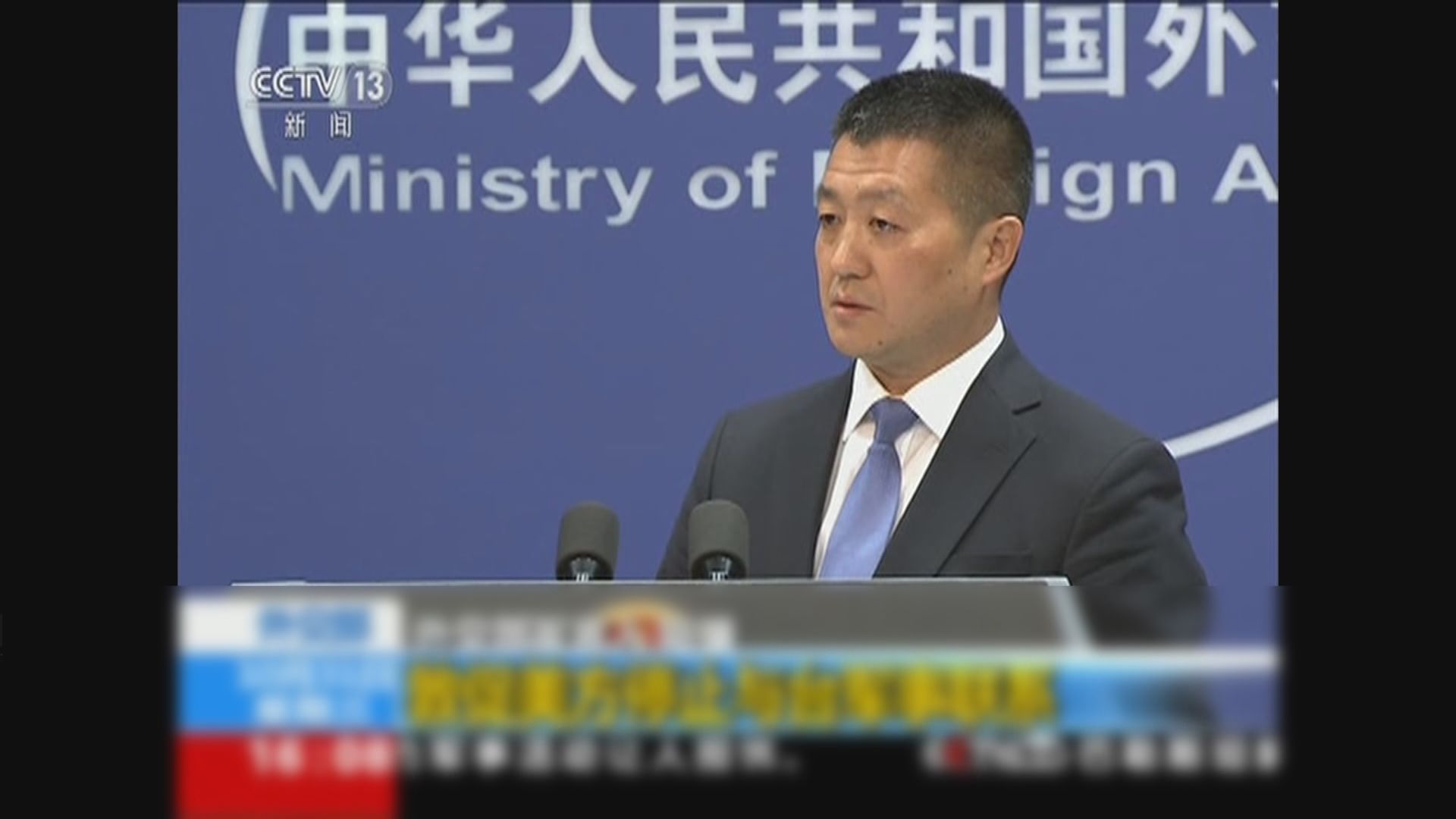 外交部：反對美台有任何官方往來