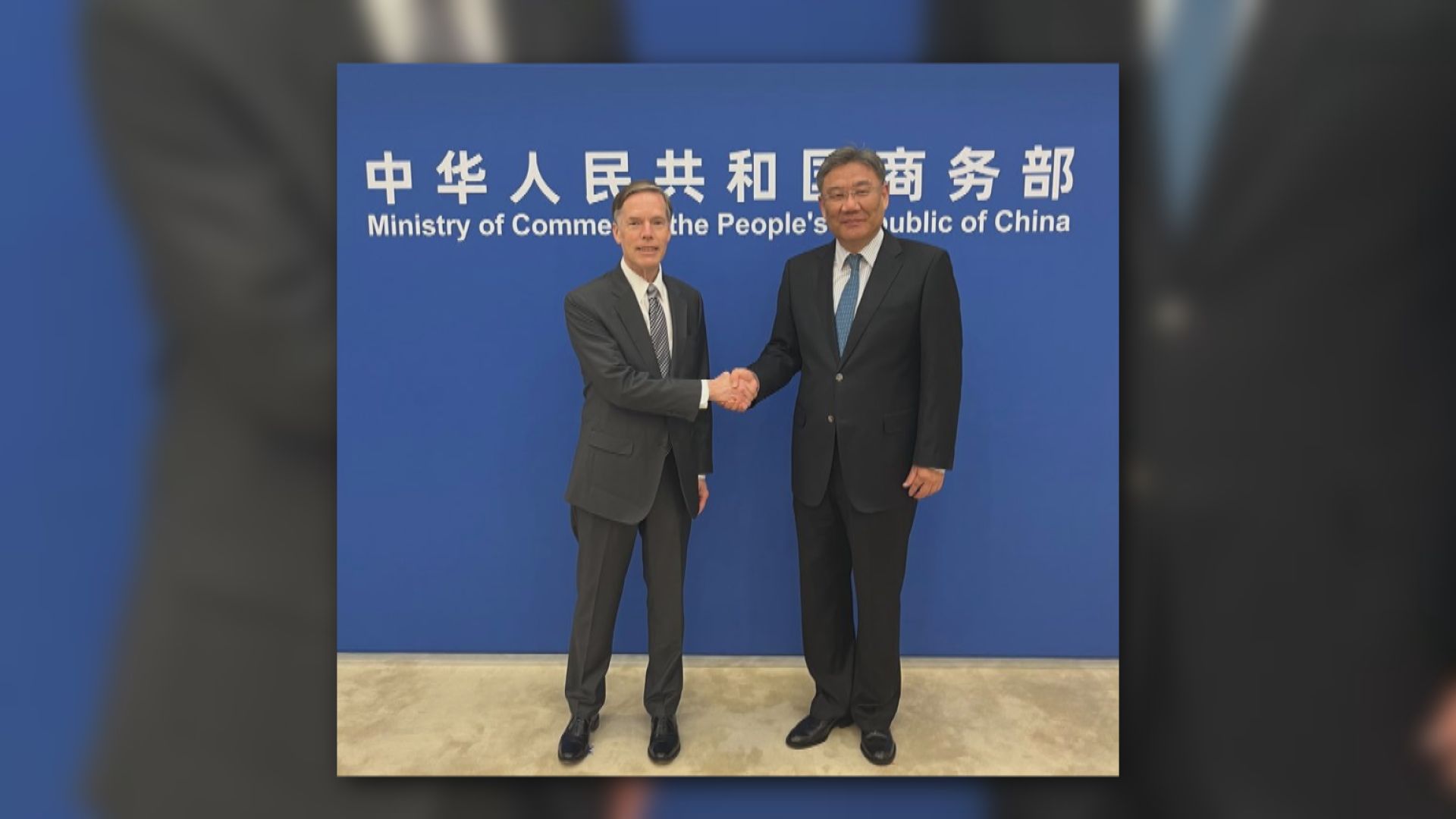 商務部長王文濤晤美國駐華大使伯恩斯