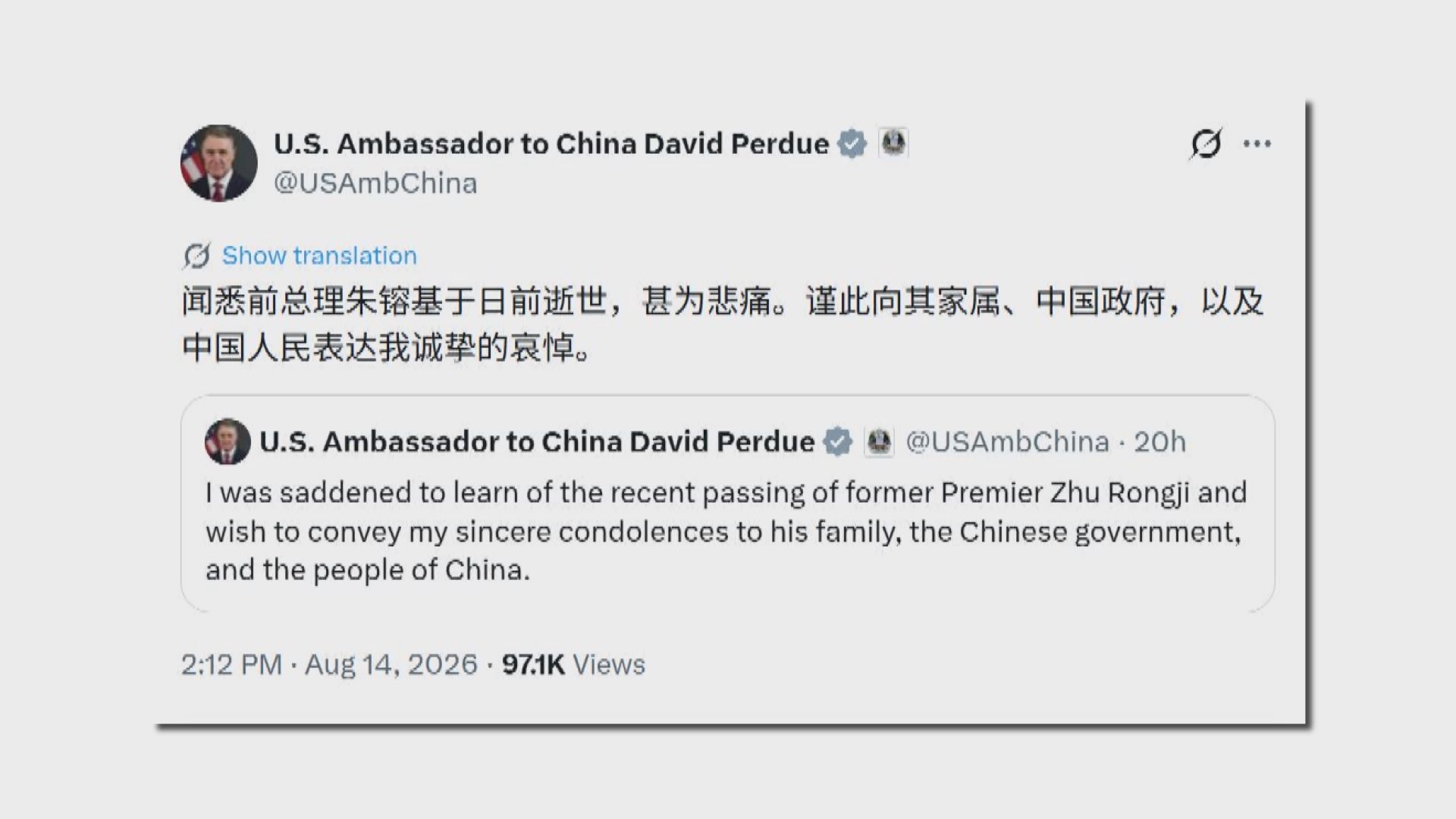 美國駐華大使龐德偉發文哀悼前總理朱鎔基逝世