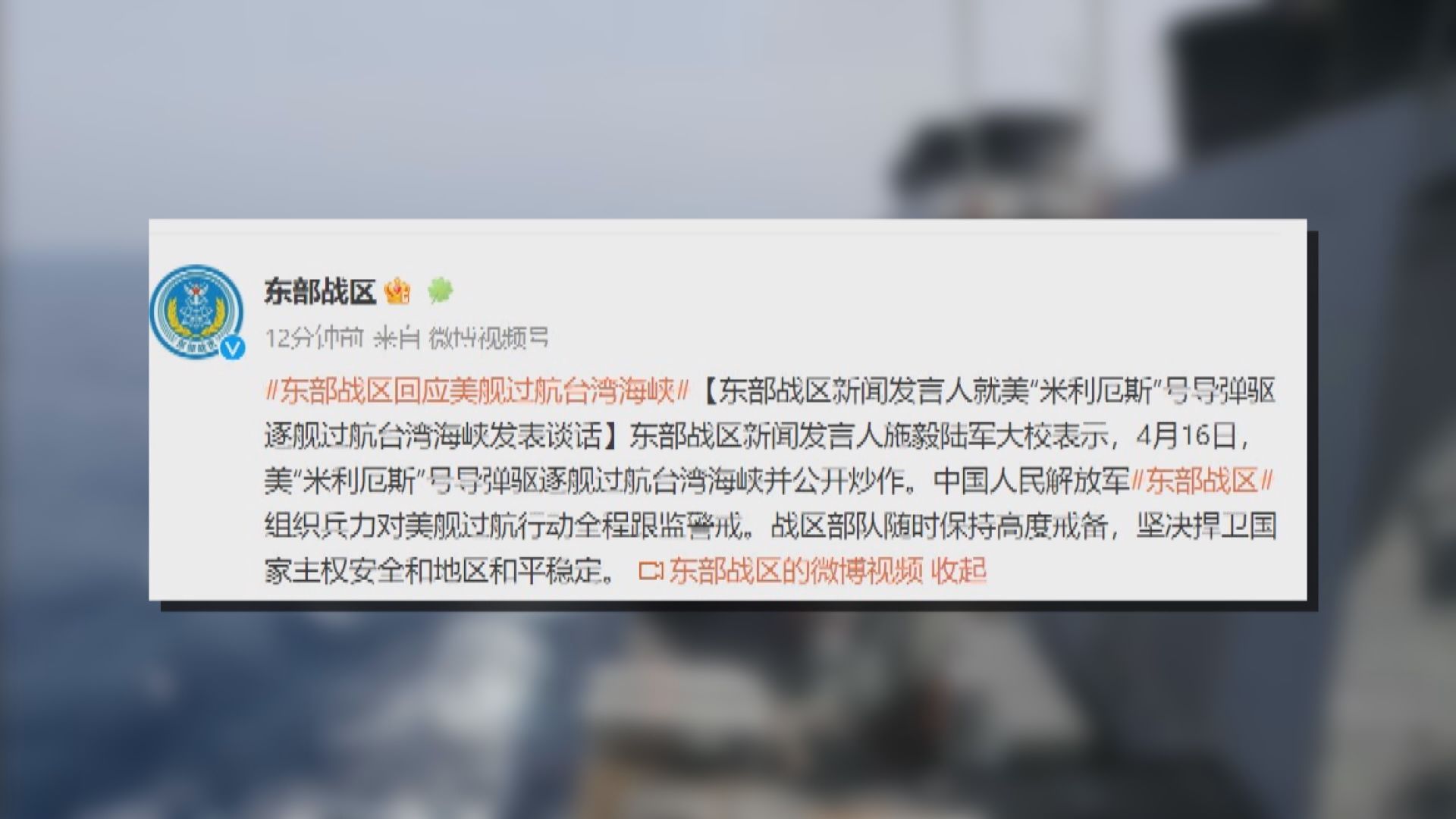 美艦米利厄斯號過航台海　外交部：將堅決捍衛國家主權安全