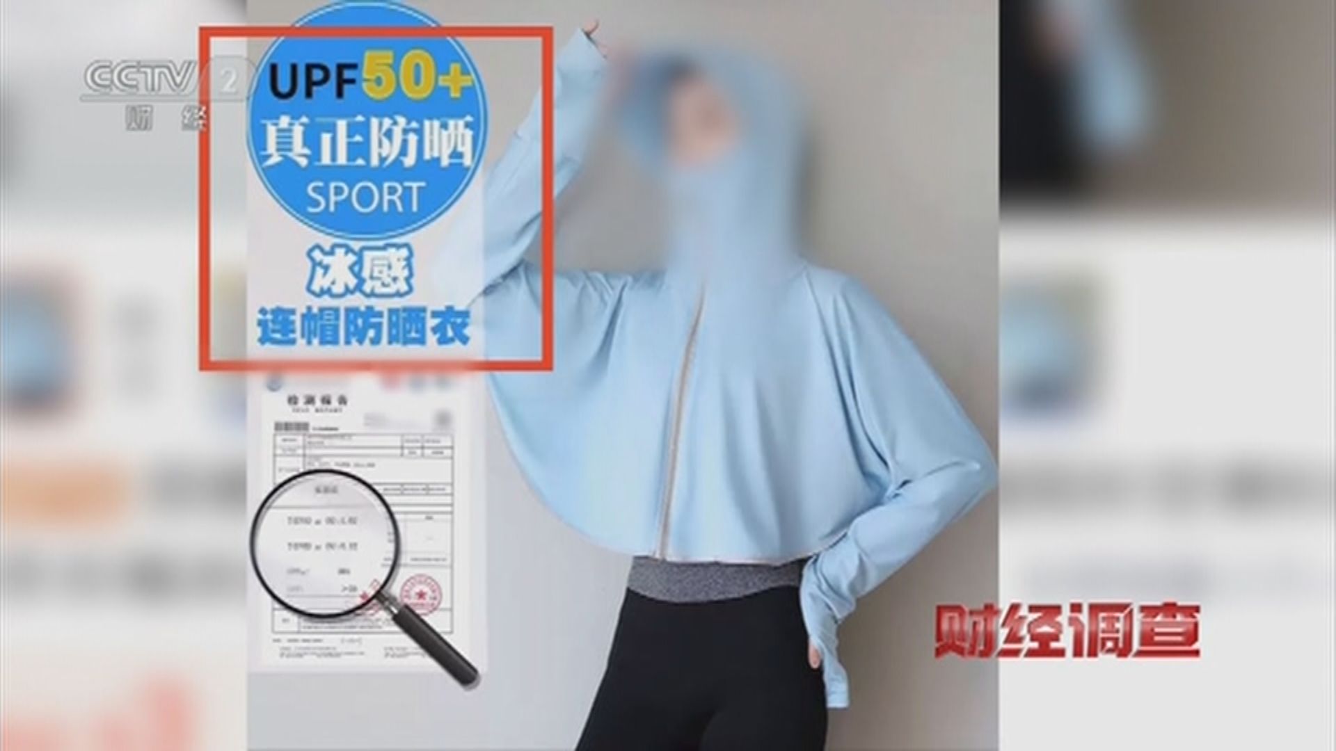 內地部分聲稱具防曬功能衣服　無法有效擋紫外線